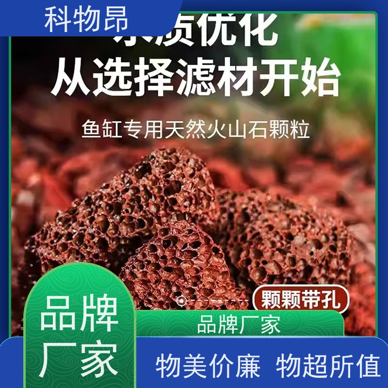 科物昂 地力提升 火山岩水族铺底石鱼缸鱼池水 型号kwa0001 合法开采