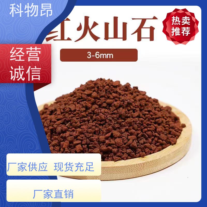 科物昂 滤材 火山岩水族铺底石鱼缸鱼池水 颜色黑、红 合法开采
