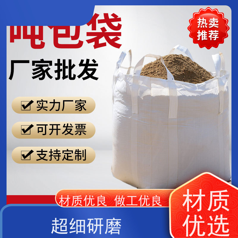 食品吨袋 塑料包装 加厚太空袋污泥袋 品质保证