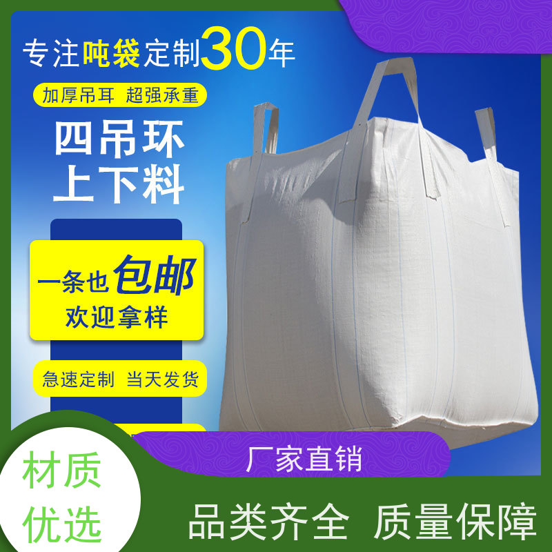 集装袋生产厂家 美观耐用 加厚耐磨吨袋 品质保证 