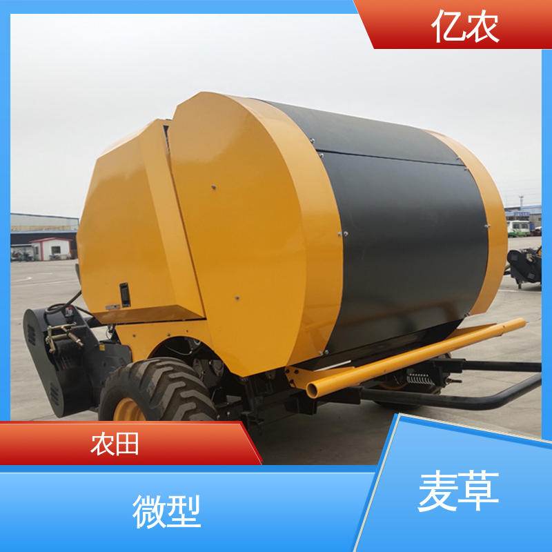 亿农玉米秸秆方捆打捆机环保能源生产必备机械