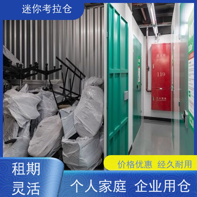 考拉迷你仓 上海普陀区 物品长期寄存仓库 电话出租信息