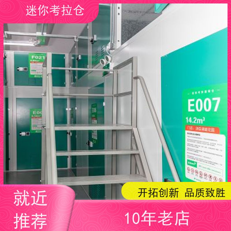 迷你考拉仓 北京西城区 自助仓库 仓储地址大小