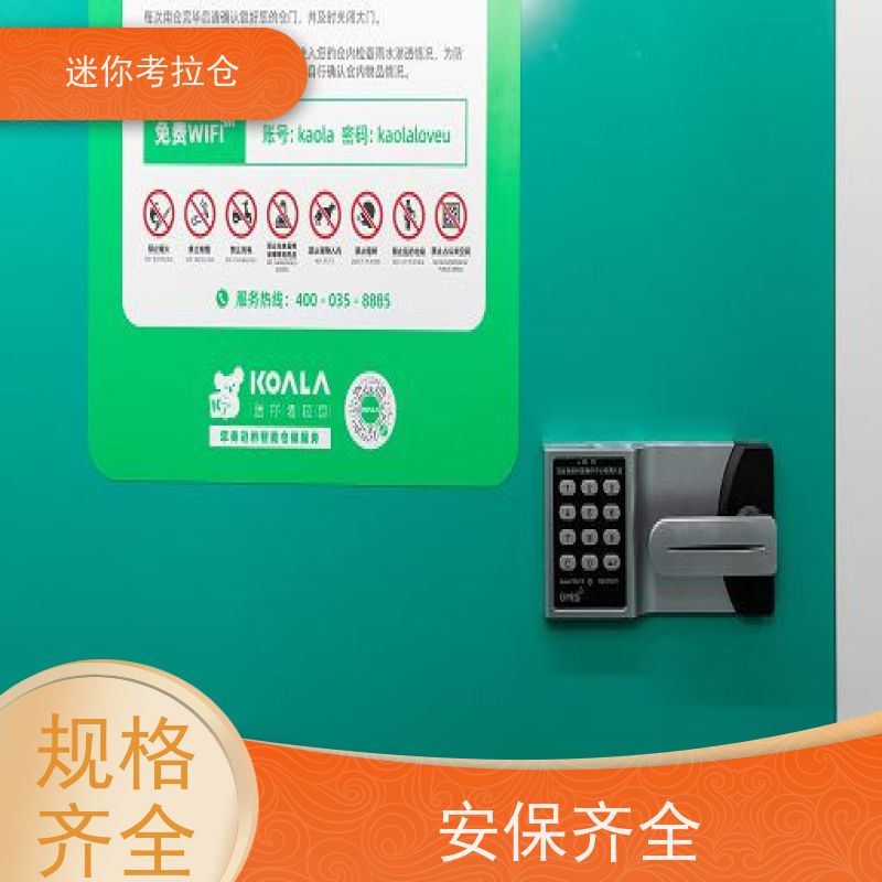 考拉迷你仓 杭州萧山区 搬家储物仓库 出租租赁