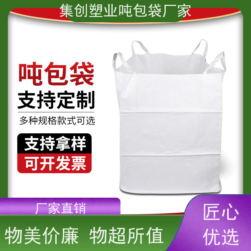 集创塑业吨包袋 材料PP原料 2吨桥梁预压可定制 品质保证