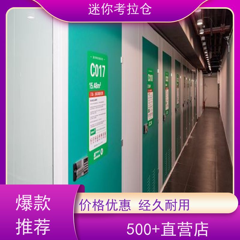 考拉迷你仓 北京大兴区 搬家物品寄存仓库 出租网收费表