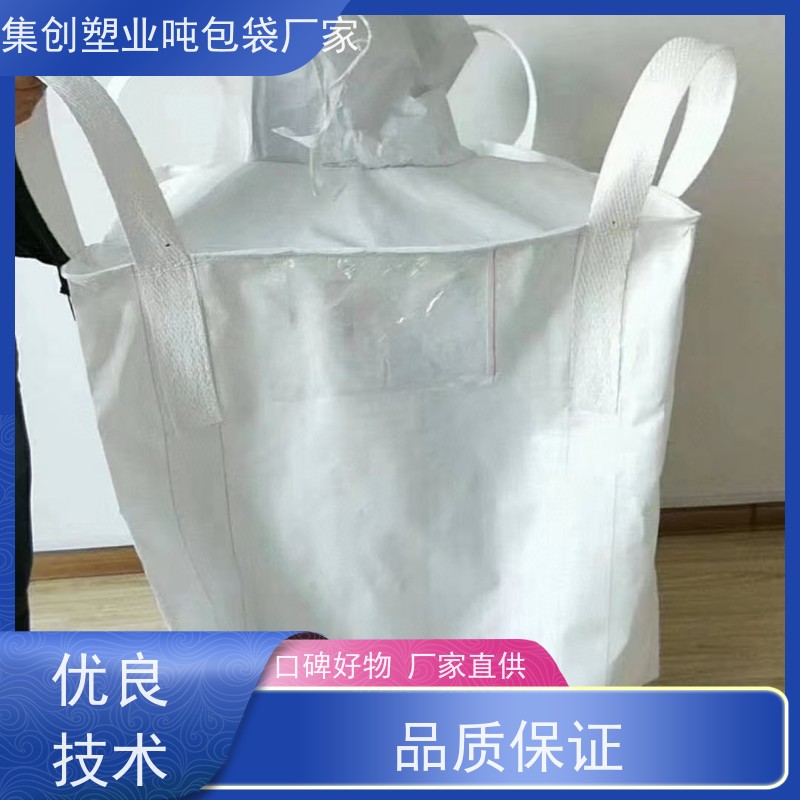 集创塑业吨包袋 双层压边 加厚耐磨吨袋 多用途 