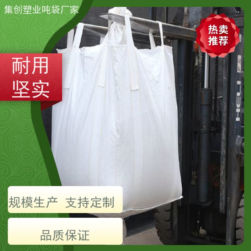 集创吨包厂 粉末专用 拉筋袋厂家定制 高空吊装方形圆形吊物袋
