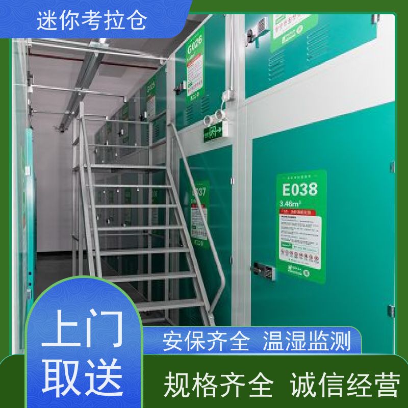 考拉迷你仓 深圳宝安区 物品短期寄存仓库 电话咨询租赁费用