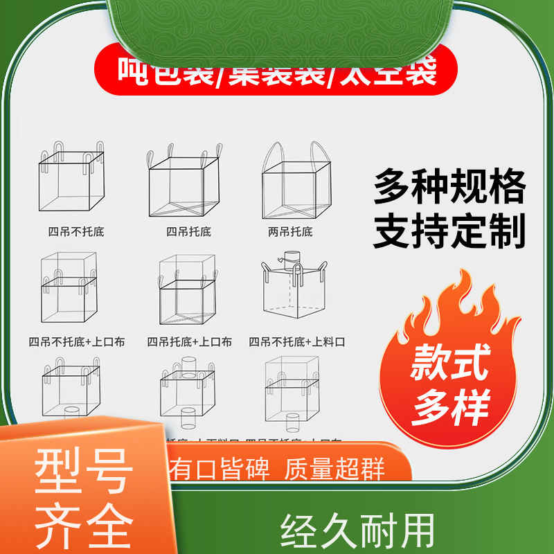 集装袋生产厂家 美观耐用 定制方形吨袋包装 品质保证