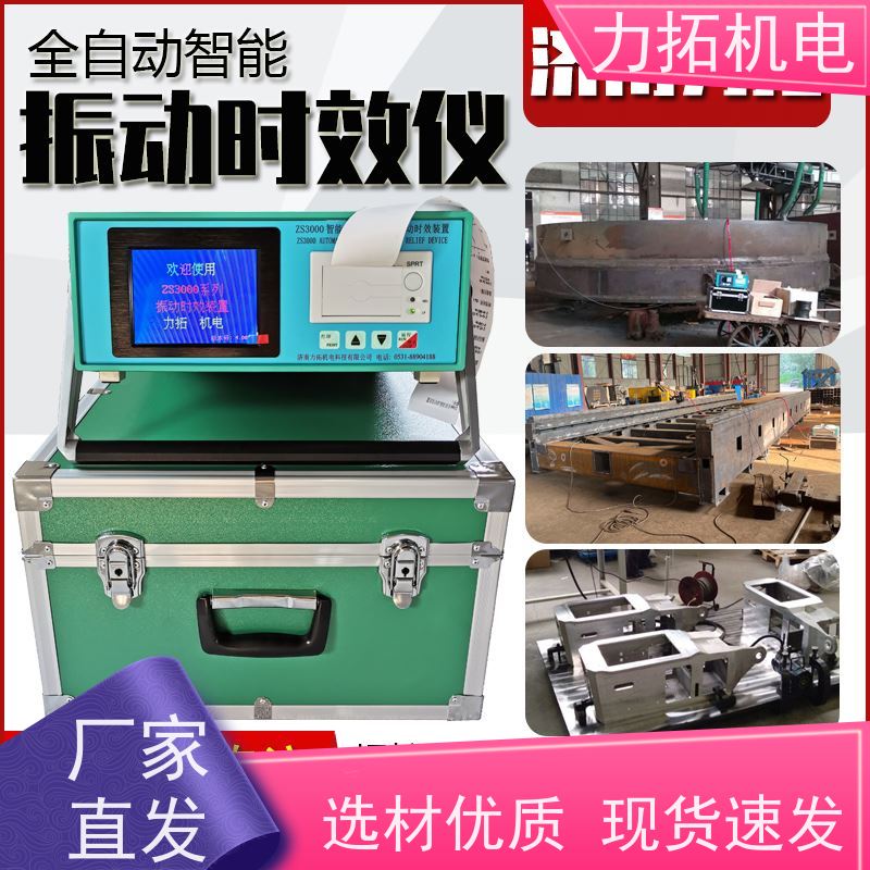 力拓 模具专用振动时效仪 深耕五金加工 内应力消除设备