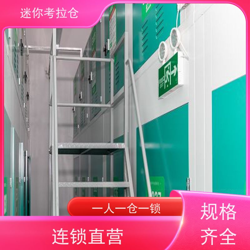 迷你考拉仓 北京昌平区 行李存放仓库 收费标准