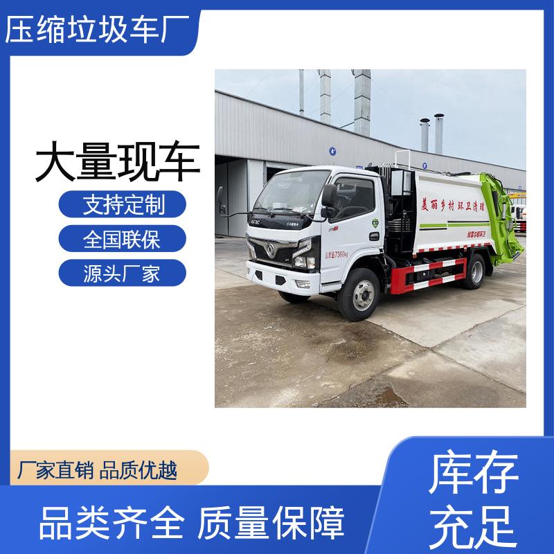 福田 12方 压缩式垃圾车 包上牌上户 包送车 大容积装载更多
