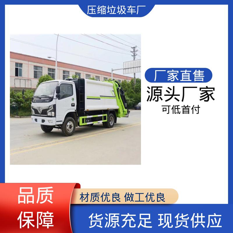 福田 5方 垃圾车 厂家直售 现车直发 弧形箱体结构稳定