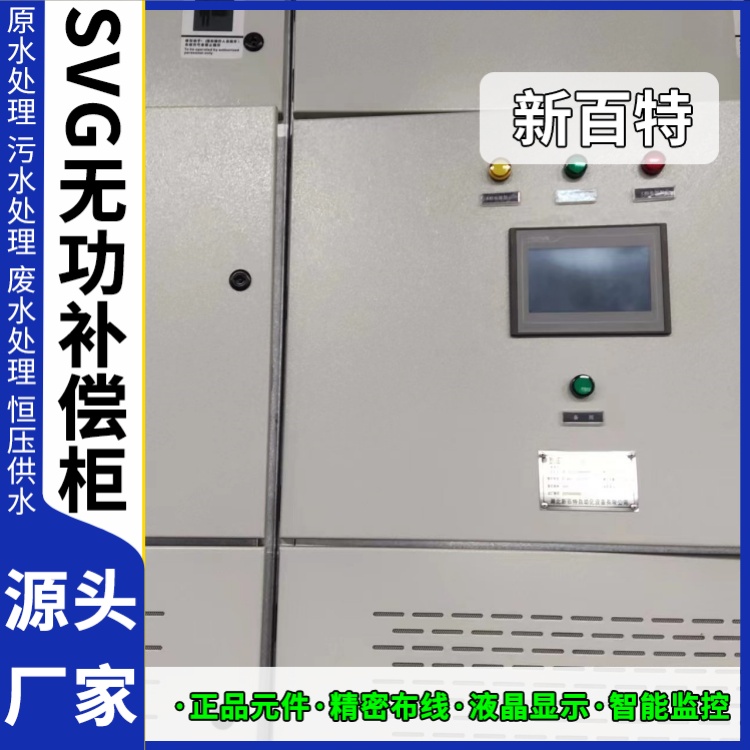 新百特 光伏项目 svg无功补偿装置低压 工业企业用 定制安装