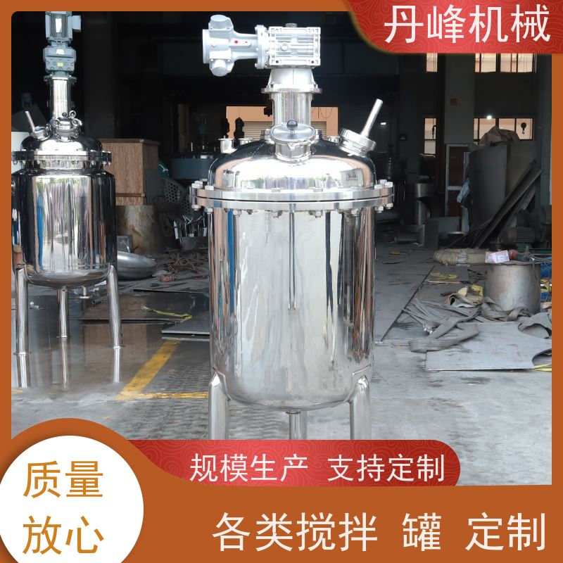 丹峰 非标定制不锈钢搅拌罐厂家100L原料罐溶液真空罐