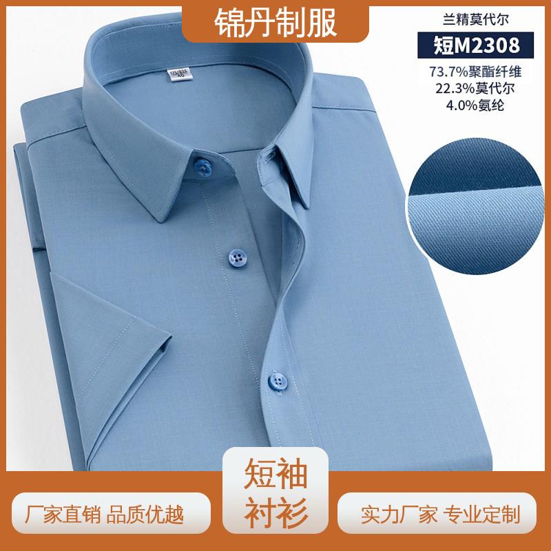 锦丹 肇|庆 免烫短袖衬衫 企业工作服 团体工装 高端广告文化衫定制