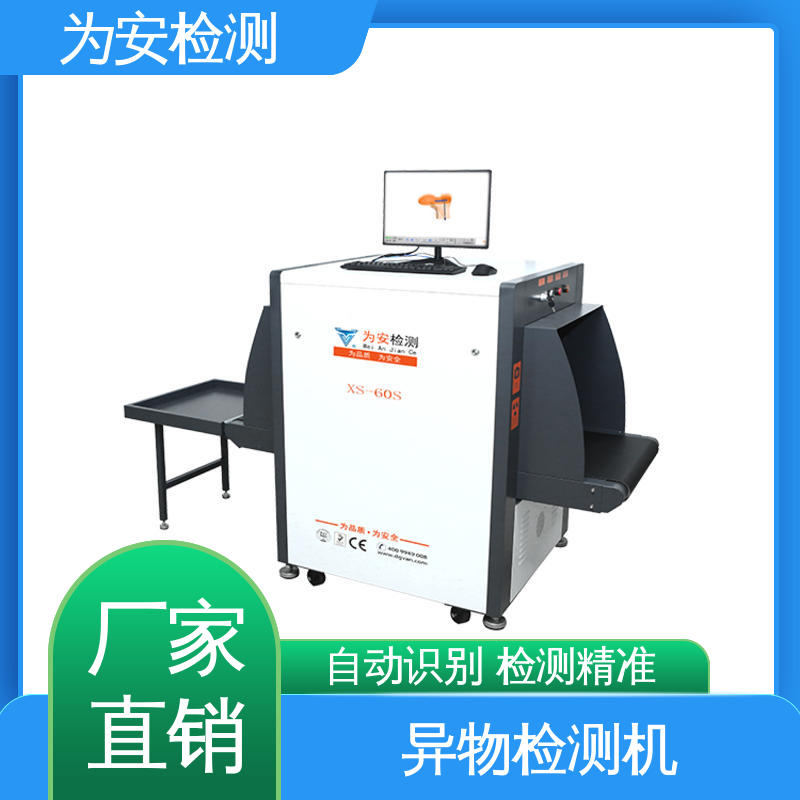 为安检测 金属异物检测机 毛绒玩具异物检测 可自动剔除不良品