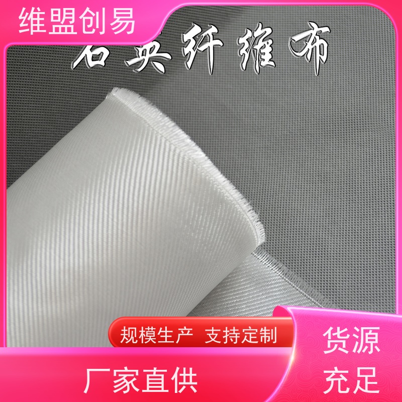 维盟创易 飞机头罩体 石英纤维布 高透波性能 品质保证