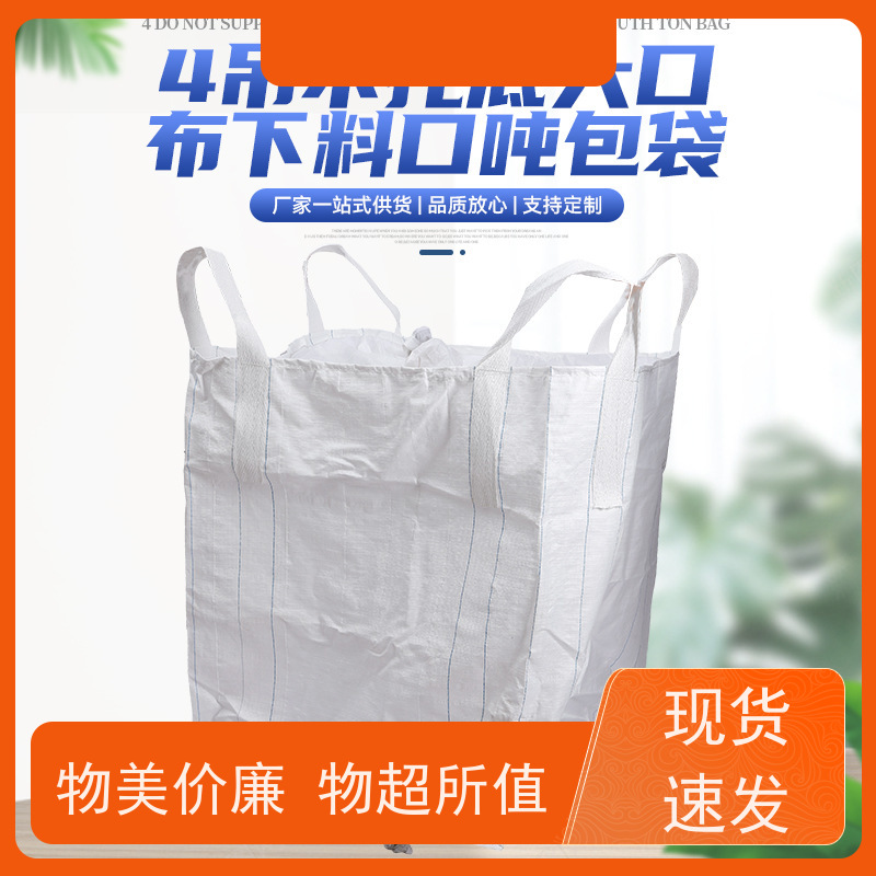 集创塑业吨包袋 材料PP原料 加厚耐磨吨袋 防潮防尘
