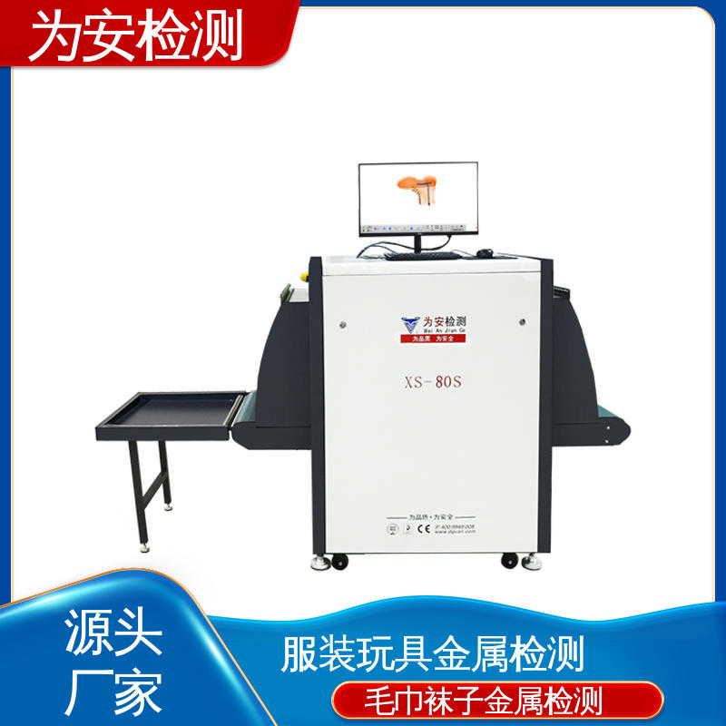 源头厂家 断针报警机 水产品异物检测机 用于玩具厂 高清成像