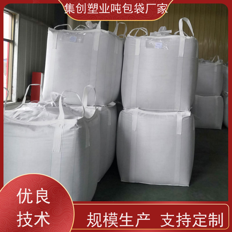 带内衬生产厂家 双层压边 化工集装袋 免托盘吨包 