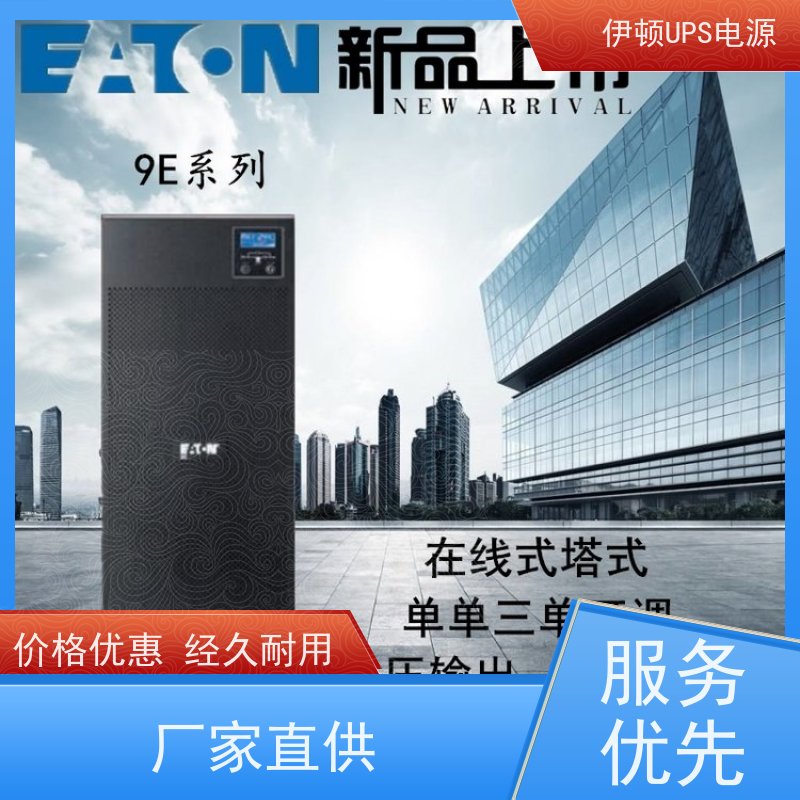 伊顿不间断电源 93PR 15kVA 三进三出 外接蓄电池 厂价批发