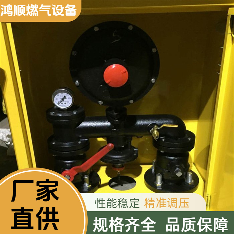 鸿顺 厂家 燃气调压箱 系统简单方便灵活 规格齐全