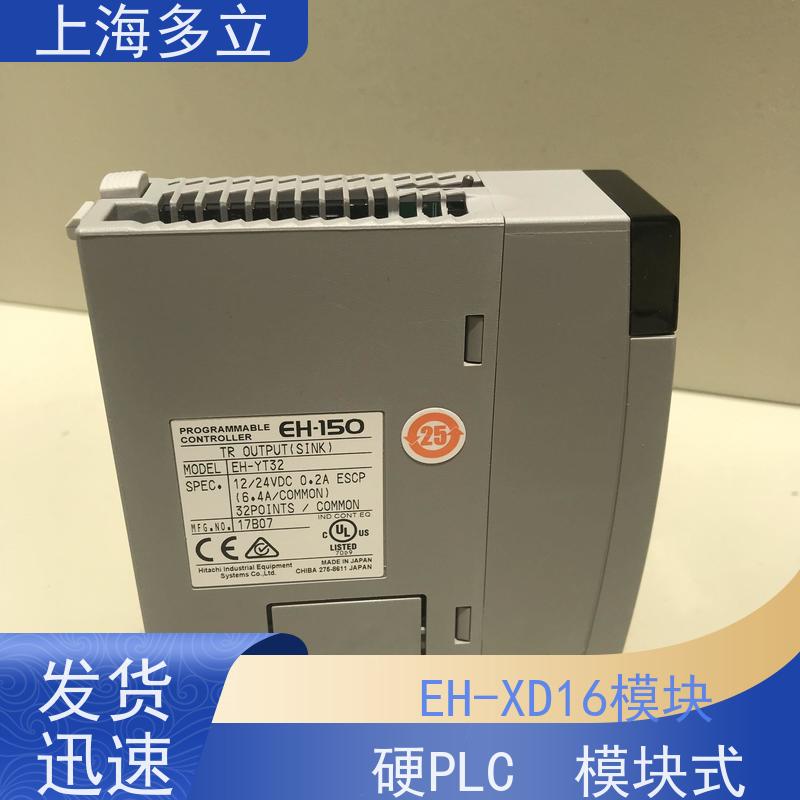 日本进口 日立模块 EH-XD8 硬PLC 模块式 应用范围广