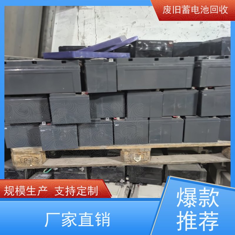 回收旧电池 铅酸免维护12V250AH 上门收货 提供拆装