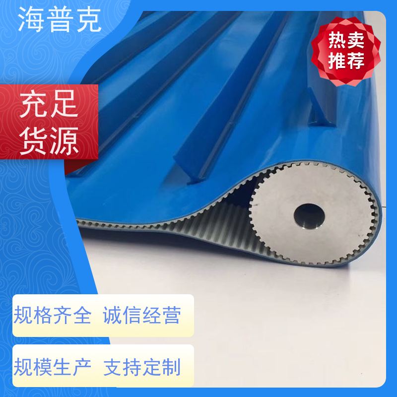 海普克 小型食品粮食 支持加工 高强度耐拉伸 输送带