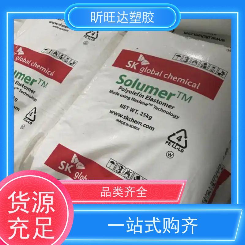 韩国SK增韧剂POE 吹塑级/挤出级用于制作保 险杠挡泥板方向盘垫板等