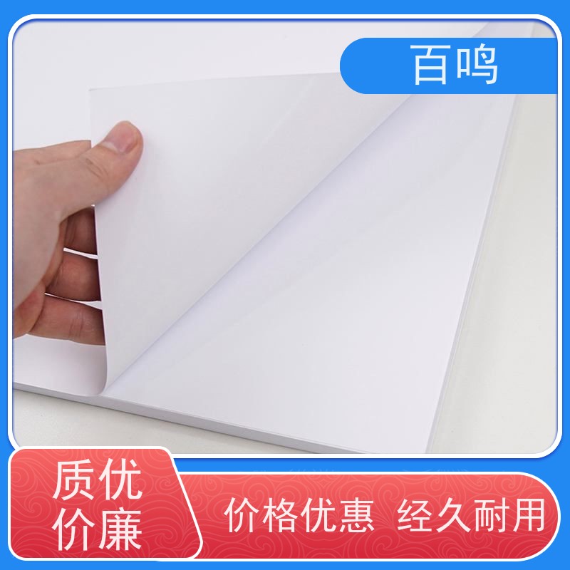 百鸣 厂商销售 韩松450克白底白 纸张不发霉 吸塑效果好