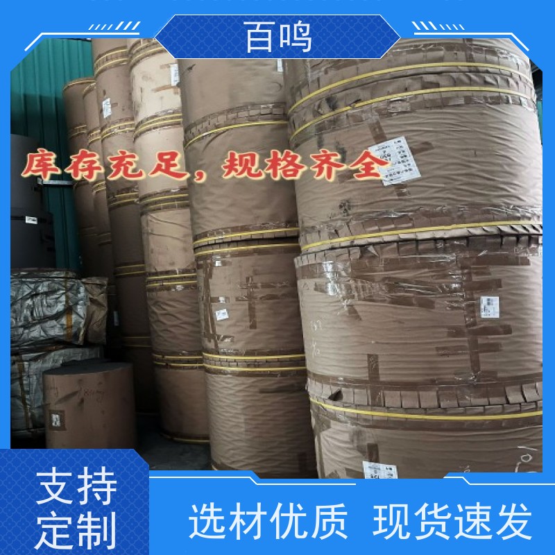 百鸣 厂商销售 进口吸塑韩松白板纸 印刷平整 不爆线不开裂 不掉粉