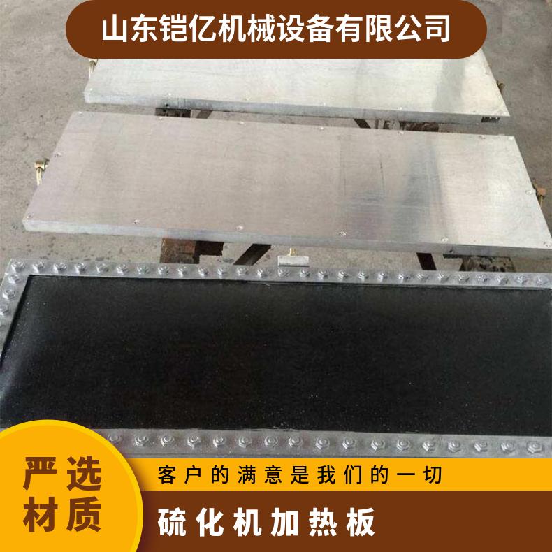 硫化机加热板其核心优势体现在材质结构设计和功能特性
