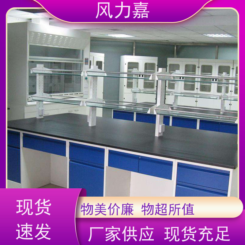 实验室操作台个性化定制风力嘉品牌生产厂家