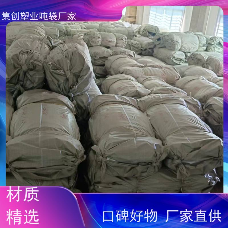 加厚耐磨全新吨包 用途广泛 拉筋袋厂家定制 专线物流发货迅速 