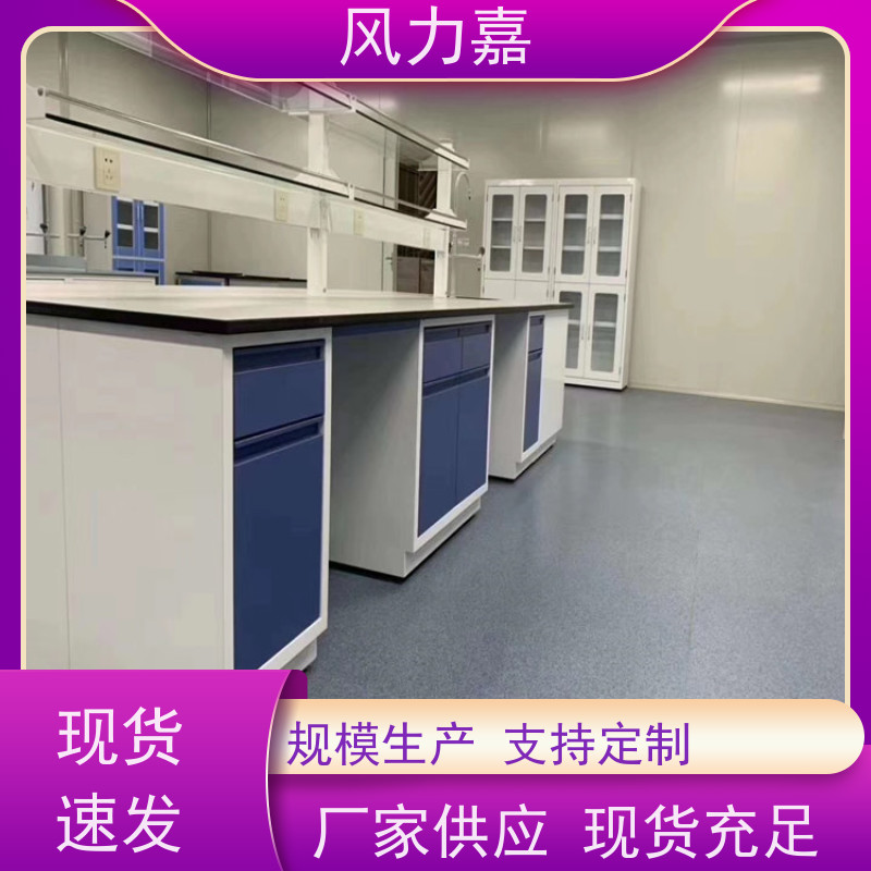化验室试验台可承受较大荷载风力嘉品牌厂家