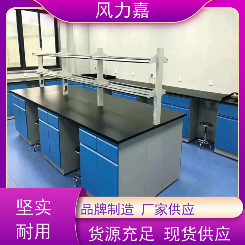 化验室 中央实验台 耐酸碱抗腐蚀 风力嘉品牌 厂商