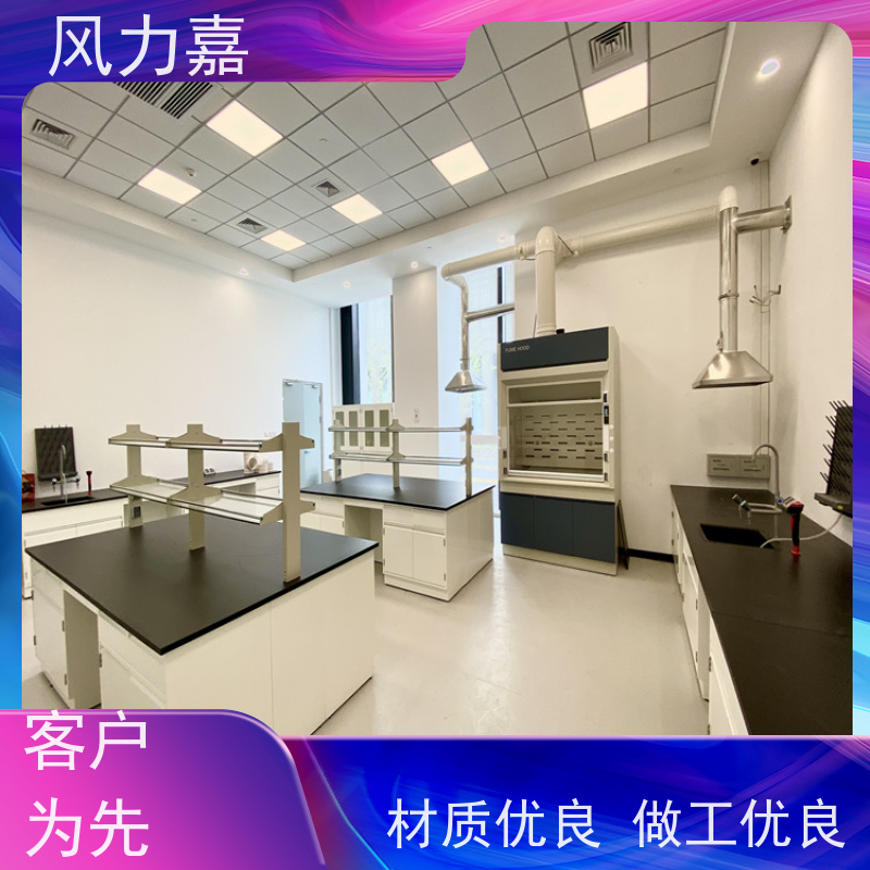 化验室实验台免费设计测量定制风力嘉品牌厂