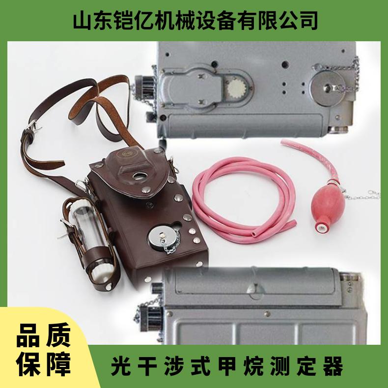 GJD-II光干涉式甲烷测定器量程用于甲 烷浓度低于10%的场所