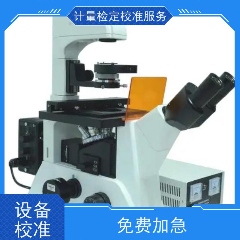 广/元化碳培养箱计量校准测试公司 紫外/可见分光光度计检测报告
