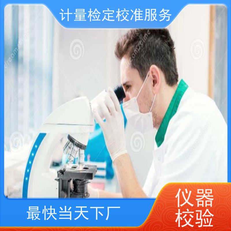 德 阳计量检定单位 血液透析机检测机构 出具检验报告证书cnas