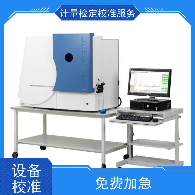 【昇特】冰箱温度计计量校准技术绵 阳当地机构免下厂费加急上门