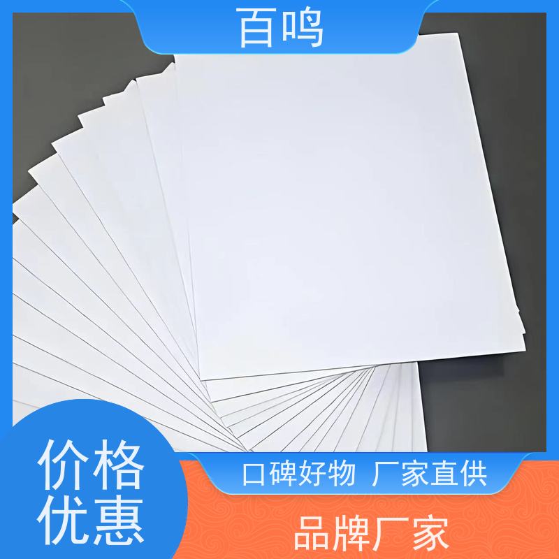 百鸣 厂家销售 吸塑电池白底白 双面洁白平滑 吸墨均匀，印刷光泽度佳