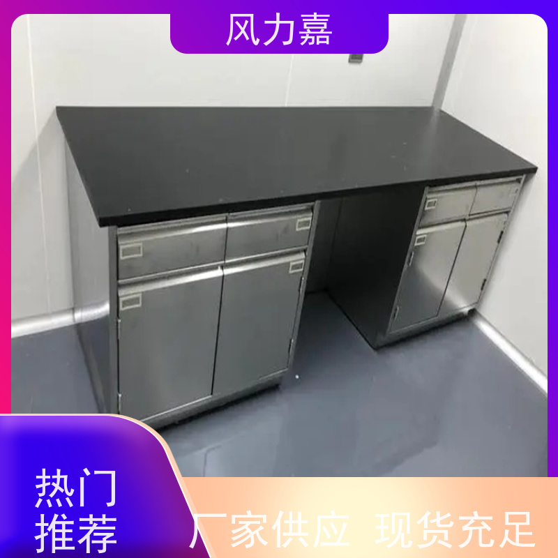 风力嘉不锈钢工作台实验室专用 人性化设计生产厂家