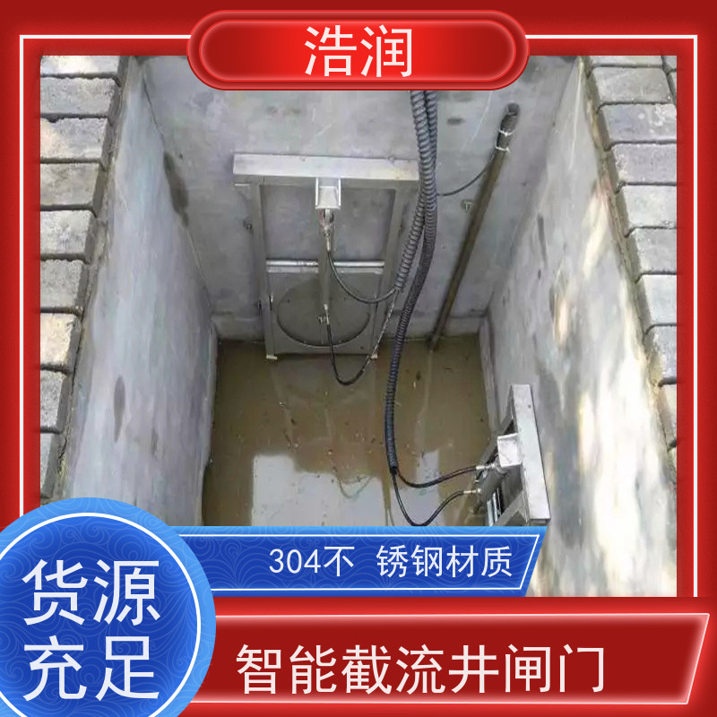 浩润 调节下开式闸门 雨污分流 智能截流 供货及时