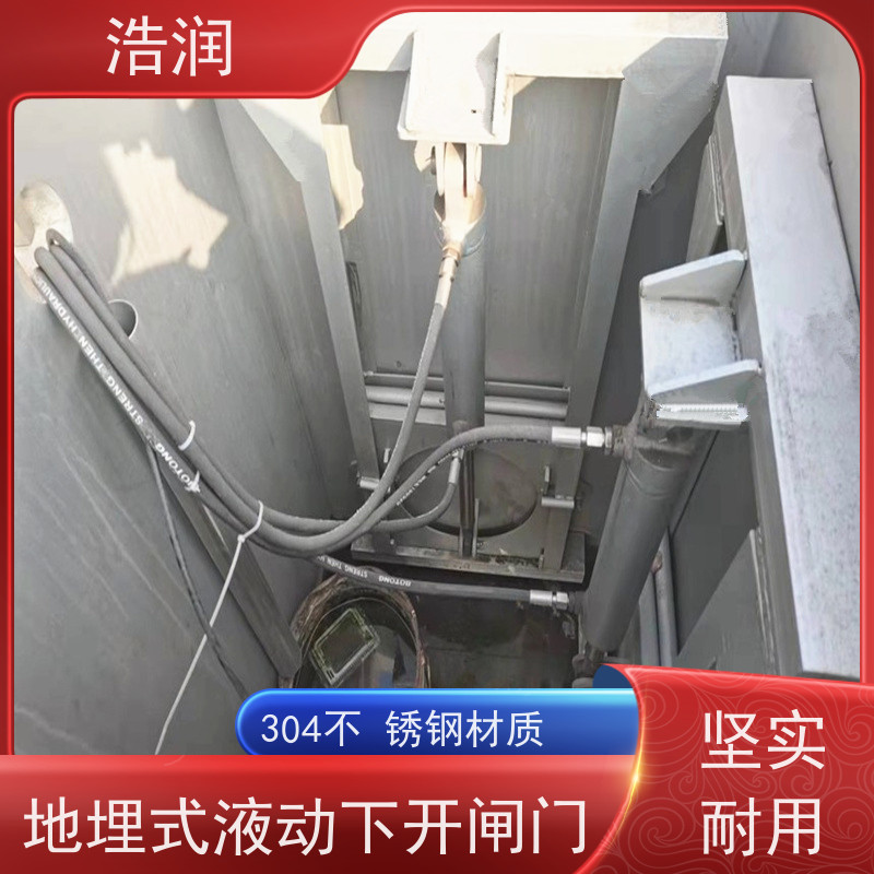 浩润 智能液动下开闸门 安装方便 坚固耐用 品质可信