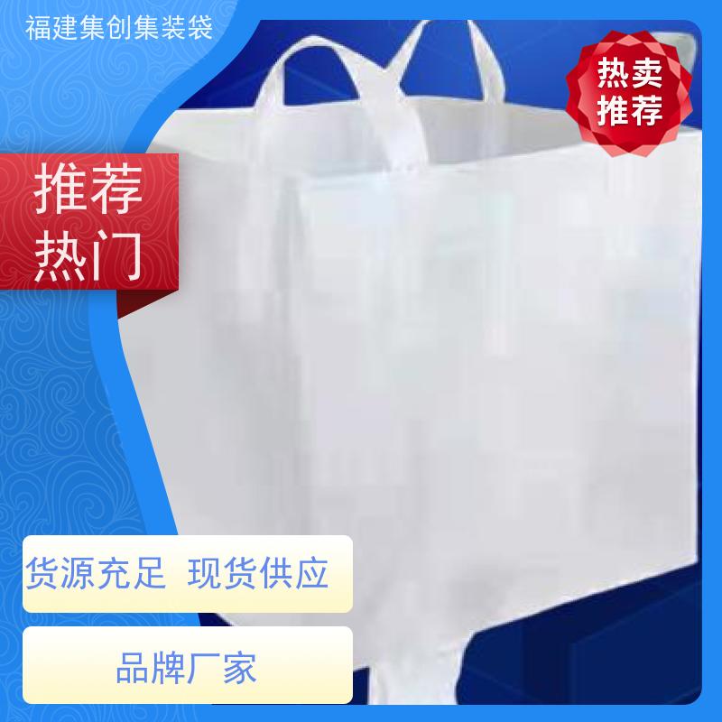 化工集装袋厂家 防水防漏 物流运输吨袋 定制生产