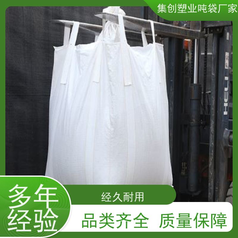 集创包装 耐磨加厚 四吊环集装袋预压建筑污 支持定制 